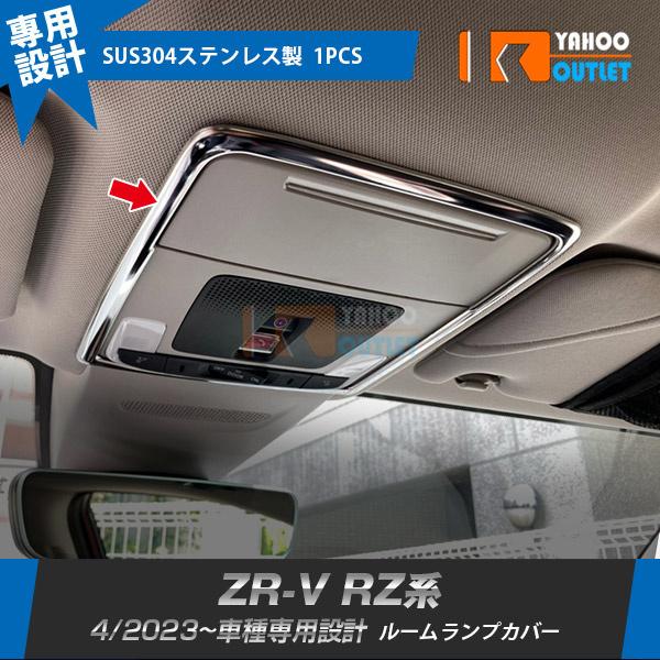 セール ホンダ 新型 ZR-V RZ系 RZ3 RZ4 RZ5 RZ6 2023年4月〜 ルームラン...