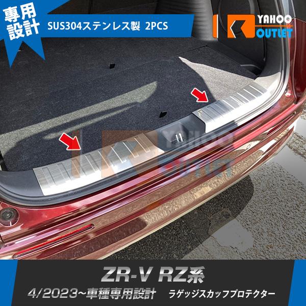 セール ホンダ 新型 ZR-V RZ系 RZ3 RZ4 RZ5 RZ6 2023年4月〜 ラゲッジス...