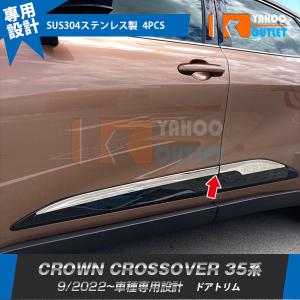 トヨタ（TOYOTA） トヨタ純正 サイドガーニッシュ クラウン クロス