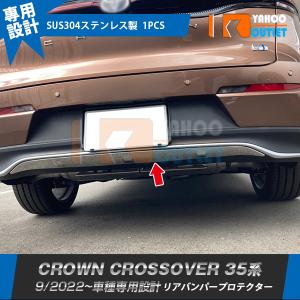 クラウン クロスオーバー(TZSH35/AZSH35) 純正テールレンズ