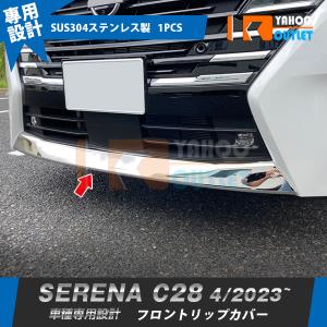 セレナ SERENA C28系 前期 ：純正 フロントダークグリル(廃番 残り在庫