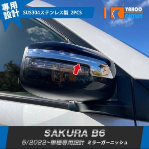 日産サクラ シーケンシャルドアミラーウインカー 日産（NISSAN） サクラ/SAKURA：純正 シーケンシャルドアミラー