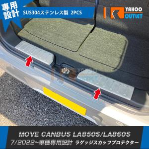 特価セール ダイハツ ムーヴキャンバス LA850S/LA860S 2022/7〜 ラゲッジスカッフプロテクター キズ予防 クモリ柄サテンシルバー 内装 2P 6502