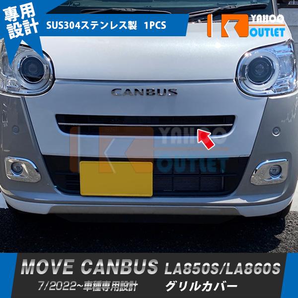 大放出セール ダイハツ ムーヴキャンバス LA850S/LA860S 2022/7〜 フロントグリル...