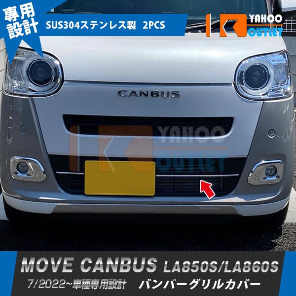 ダイハツ ムーヴキャンバス LA850S/LA860S 2022/7〜 フロントバンパーグリルカバー...