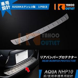 アクア TOYOTA トヨタ 純正 リヤバンパーステップガード 08475-52210
