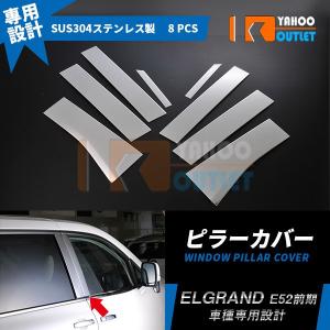 セカンドステージ エルグランドE52 中期 前期 ダクトパネル ピアノ