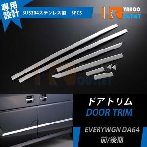 エブリイワゴン エブリイバン DA64W DA64V サイドドアウィンドウトリム