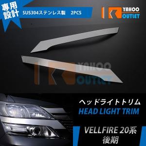 トヨタ ヴェルファイア 20系 20 前期 ヘッドライト レンズ カバー