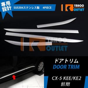 CX-5 KE系 全8P set メッキピラー ステンレス鏡面 ステンレスピラー