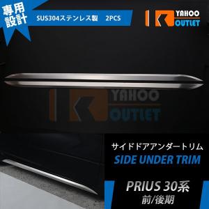 特価 プリウス 30系 前期用 サイド ドアトリム ドアアンダーモール