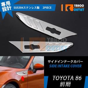 86 トヨタ ZN6 フェンダーガーニッシュ カーボン調 ダミーダクト