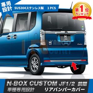 ブライツ BRIGHTZ N-BOXカスタム JF1 JF2 超鏡面ステンレスブラック