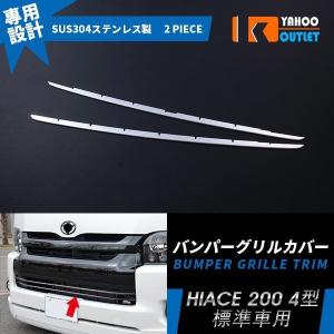 ハイエース 200系 カスタム パーツ フロントグリル メッシュグリル