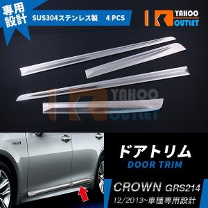 クラウン トヨタ 210系 21系 GRS210 GRS211 GRS214 ARS210 ステンレス