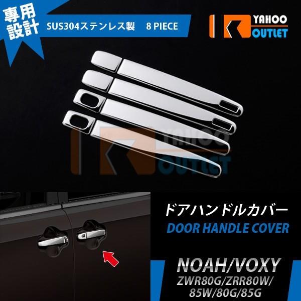 大放出セール トヨタ ノア / ヴォクシー 80/85系 前期 ドアノブハンドルカバー ガーニッシュ...