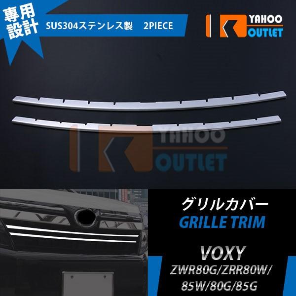 大放出セール トヨタ ヴォクシー 80系 前期 フロント バンパーグリルカバー グリル ガーニッシュ...