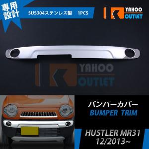 セール スズキ ハスラー MR31S フロントバンパーカバー グリルガーニッシュ ステンレス製 鏡面仕上げ カスタム パーツ H26/01〜ドレスアップ 外装 EX439