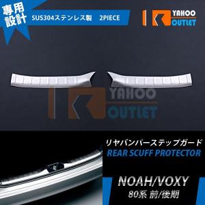 ノア ヴォクシー エスクァイア エスクアイア 80/85系 リアバンパー