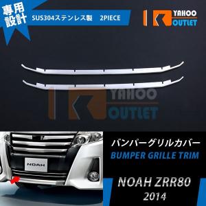 Vulcans 「セール価格」NOAH ノア 80系 フロントフォグカバー