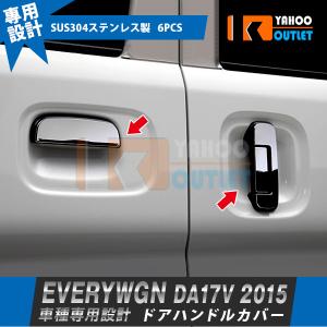 エブリイワゴン ((18T)カラードドアハンドル4点セット(Z2S シルキー