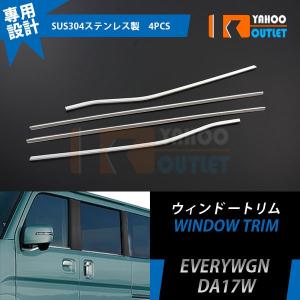 エブリイワゴン エブリイバン DA64W DA64V サイドドアウィンドウトリム