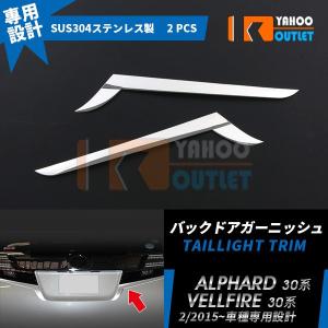 モデリスタ トヨタ 30系 アルファード バックドアガーニッシュ メッキ