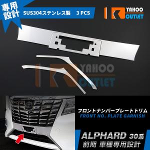 エクセルモード 30アルファード リアゲートガーニッシュ メッキ