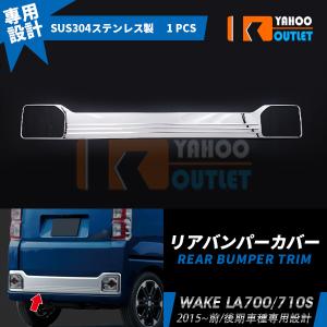 ウェイク LA700s 前期 / 後期 共通 テールレンズカバー ライトスモーク