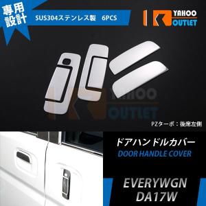 DR17V クリッパーバン 交換式 アウター ドアハンドル [クロームメッキ