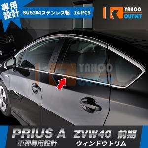 プリウスα ZVW40W ZVW41W 超鏡面 ステンレス ブラック メッキ ピラー