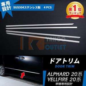 セール 大人気！アルファード/ヴェルファイア 20系