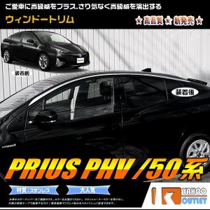 セール プリウス 50系 /PHV  H27.12〜 サイド ルーフガーニッシュ ウィンドウトリム 鏡面 カスタム パーツ アクセサリー 外装品 4pcs EX610