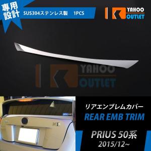50系 プリウス ガーニッシュ / バックドア リア トランク ハッチ 鏡面