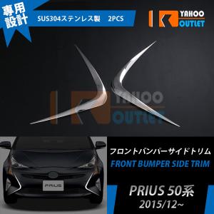 SALE プリウス 50系 前期 フロント ヘッドライトトリム ヘッドランプ