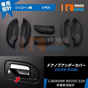 Ｅ２６　キャラバン　ウィンドガードバー WIN82 NV350 サイドガードバー 左右 E26 前期 後期 3インチ 黒
