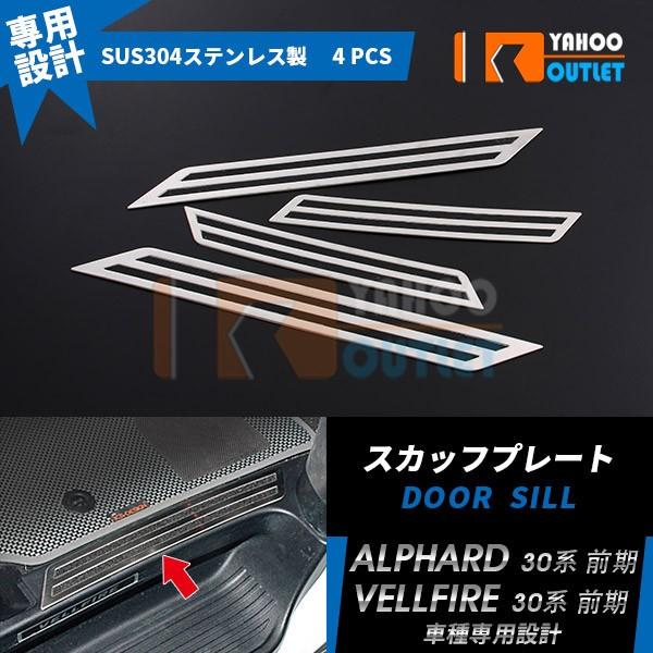 大放出セール アルファード/ヴェルファイア 30系 前期 後期 サイド ステップガード ガーニッシュ...