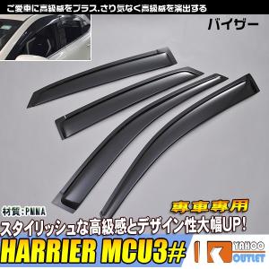 セール ハリアー 30系 MCU3# バイザー ドアバイザー