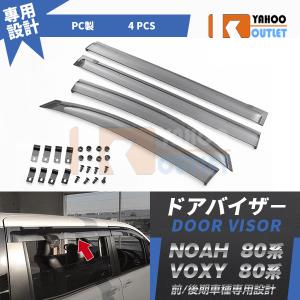 ノア/ヴォクシー 80系 GRスポーツサイドバイザー 4枚MS316-28005 ノア/ヴォクシー 80系 GRスポーツサイドバイザー 4枚MS316-28005