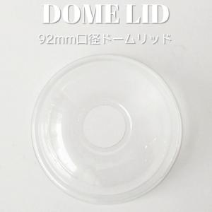 テイクアウト ペットカップ 92mm口径 用 ドームフタ 1000枚