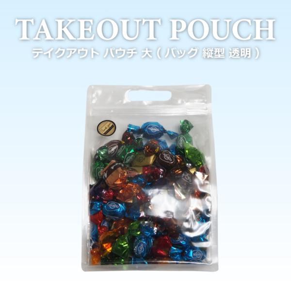 テイクアウト おしゃれ パウチ・バッグ　縦型（大）200枚 パウチ