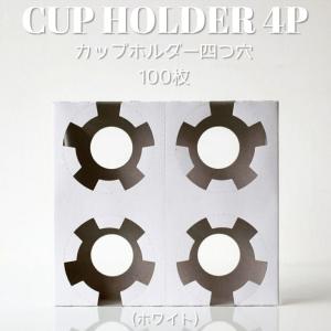 テイクアウト 紙カップ クリアカップ カップホルダー