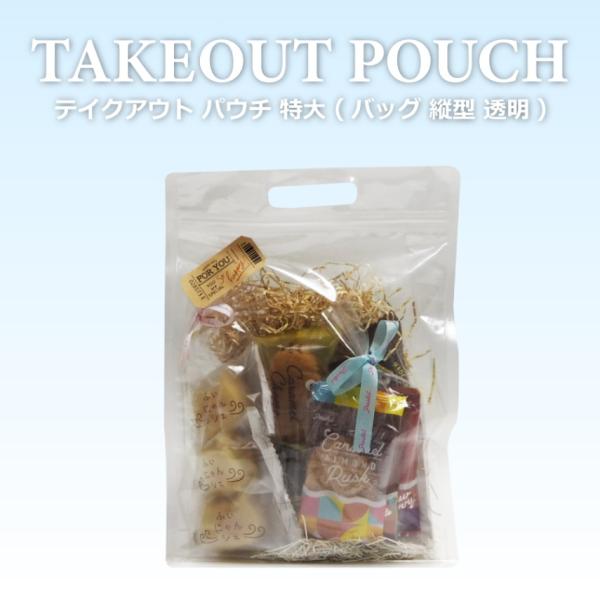 テイクアウト おしゃれ パウチ・バッグ　縦型（特大）200枚 パウチ