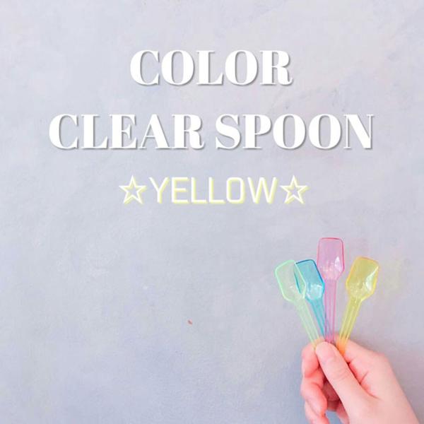 イエロー カラー クリアー スプーン EC37 1250本 テイクアウト おしゃれ