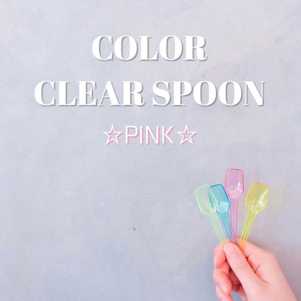 ピンク カラー クリアー スプーン EC36 1250本 テイクアウト おしゃれ