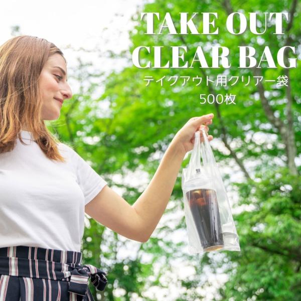 ポリ バッグ 透明 500枚 紙コップ バナナ クリアカップ お持ち帰り おしゃれ テイクアウト