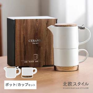 北欧スタイル 木製カバー付き ティーポット コーヒーカップ セット 白 ホワイト 人気 おしゃれ｜bmt-store