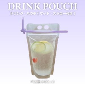 テイクアウト おしゃれ ドリンクパウチ・キャップなし ストロー付 マット400ml 200枚入り パウチ｜bmt-store