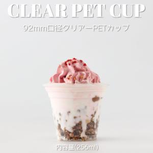 ペットカップ 92mm口径 PETカップ 9オンス 256ml 1000個 テイクアウト おしゃれ バナナ｜bmt-store