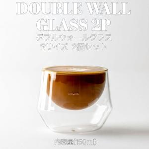 KURUVE EQ断熱ガラス ダブルウォールグラス IMAGINE Milk glasses 150ml Sサイズ 2個Set おしゃれ｜bmt-store